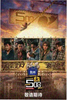 深夜访谈综艺今晚好好聊海报